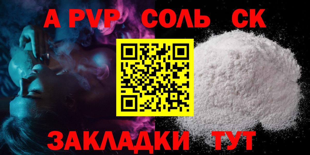 Видное  A PVP VHQ  Альфа ПВП мука  Вход с VPN 