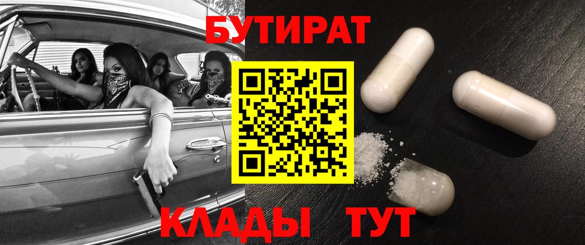 Бутират BDO 33%  Вход с VPN  Видное 