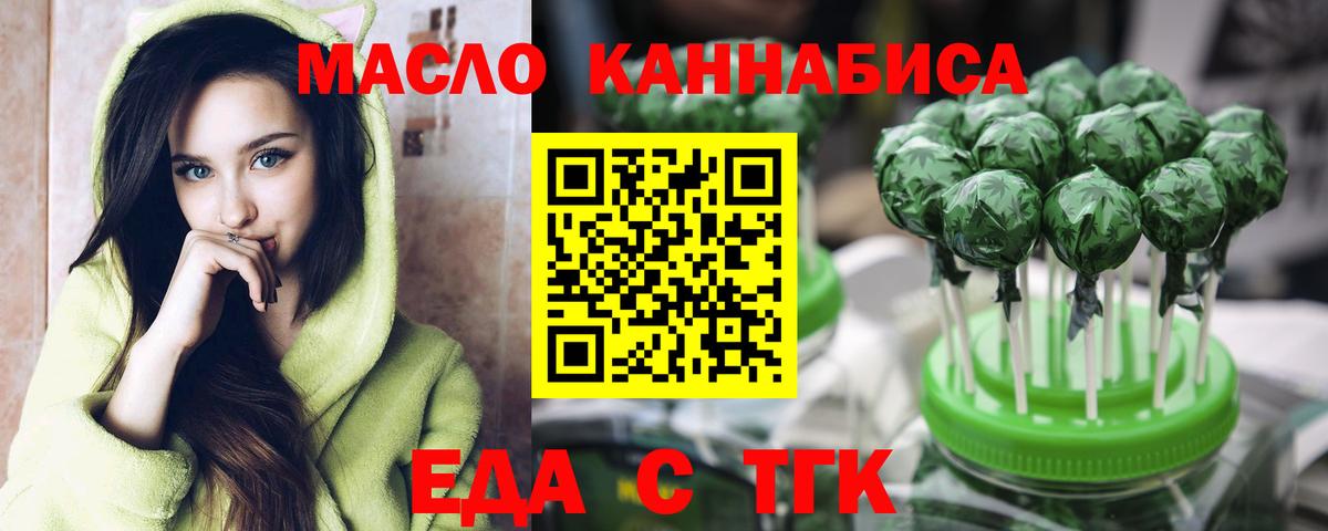 Еда ТГК марихуана  Вход с VPN  Видное 