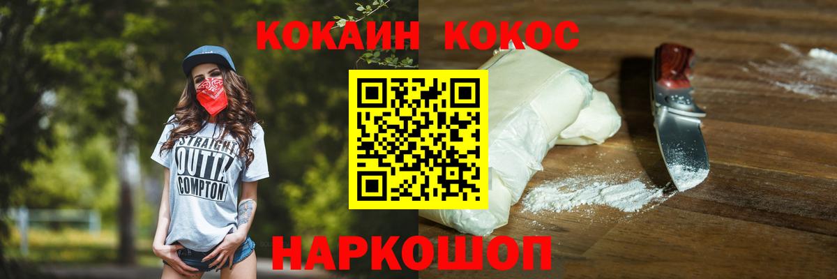 КОКАИН Fish Scale  Вход с VPN  Видное  COCAIN  COCAIN 97% 