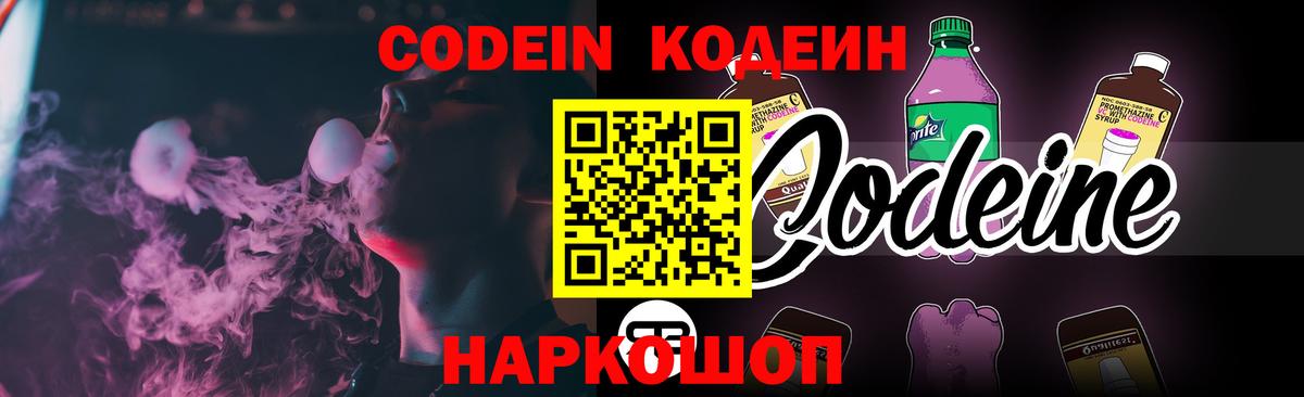 Кодеиновый сироп Lean напиток Lean (лин) Видное