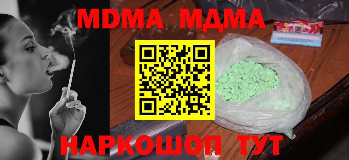 Видное  MDMA crystal  MDMA crystal  МДМА  Вход с VPN 