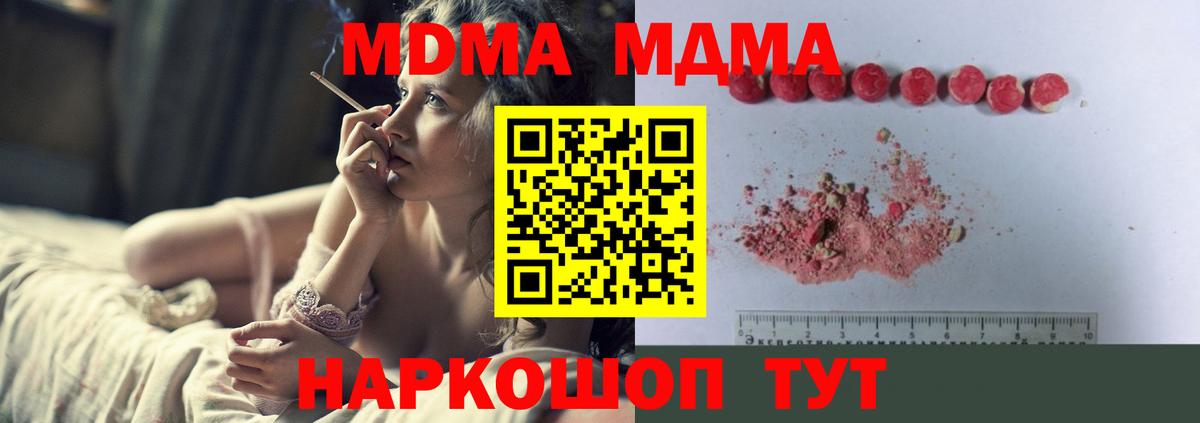 MDMA молли Видное