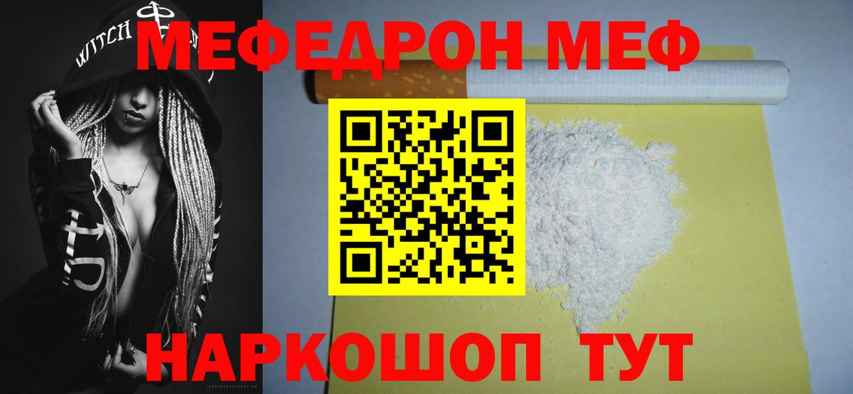 Меф кристаллы Видное